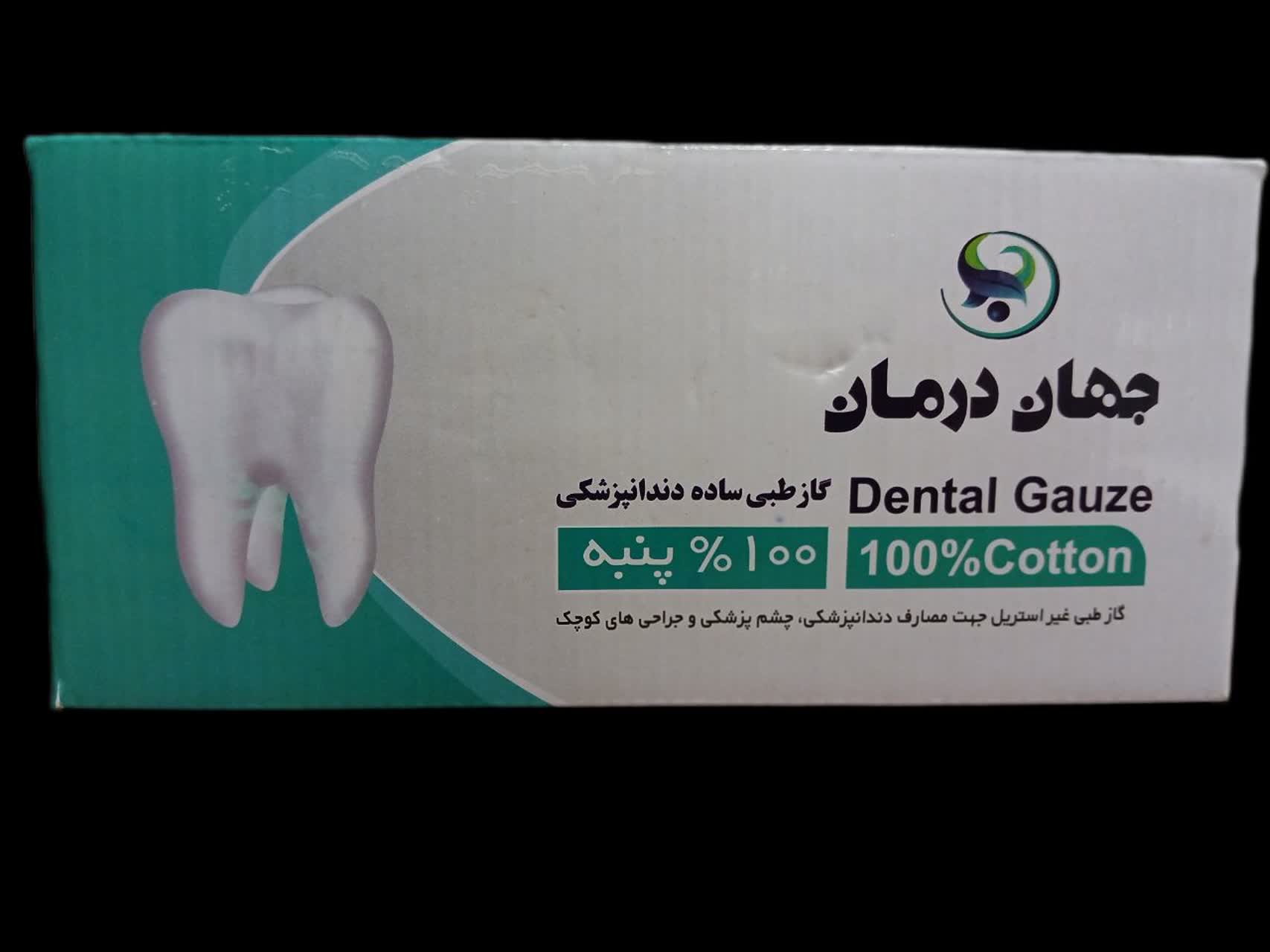 گاز طبی ساده دندانپزشکی جهان درمان نورادنتال با بافت نرم و قدرت جذب بالا